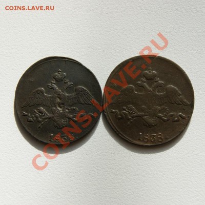 2 коп. 1838 г. СМ до 23.04.12. в 22.00 мв - DSC03407.1