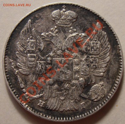 20 копеек 1835 (Ag) - оценка - P4200034.JPG