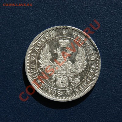 25 копеек 1849 г. СПБ ПА оценка - DSC03474.1