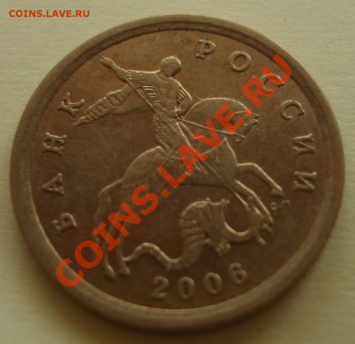 10копеек 2006сп 2.22Б до 26.04.2012 22-22 - DSC07971