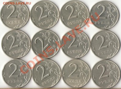 1999год.2рубля(12шт)СПМД до 26.04.12г. - 2