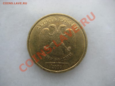 10рублей 2009года шт.1.1Г и шт.1.1А - IMG_9467.JPG