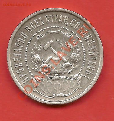 50 коп.1921г.1927г. - сканирование0039