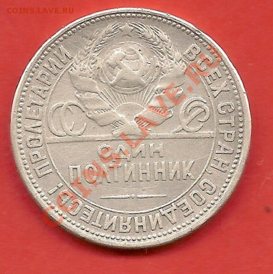 50 коп.1921г.1927г. - сканирование0041