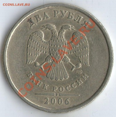 2 руб. 2006г. СПМД шт.1.3 ? - 2р2006г.СП.шт.1.3.А
