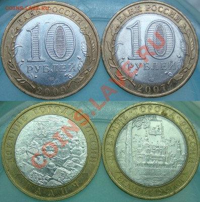 10 руб. ДГР (2004, 2005, 2007, 2008, 2009)+Перепись - Галич+ВУ