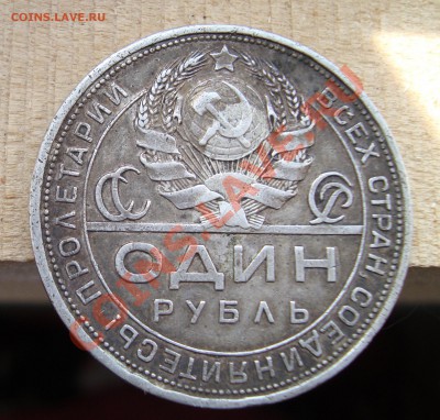 1 рубль 1924 ПЛ.До 22.04 в 22.00 мск - 1