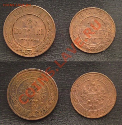 1 и 2 копейки 1915 короткий аук до - DSC02884.JPG