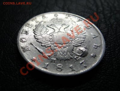 1 РУБЛЬ 1817год(П.С) - 1817г.JPG
