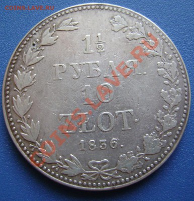 2 рубля 10 зл. 1836 до 26.04.2012 22.00 - DSC05418.JPG