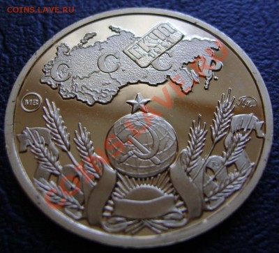Жетон 70 лет советскому чекану (ГКЧП) до 26.04.2012 22.00 - DSC05422.JPG