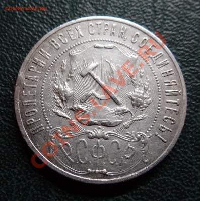 1 РУБЛЬ 1817год(П.С) - 1921.JPG
