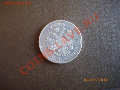 рубль 1913 - IMGP3012.JPG
