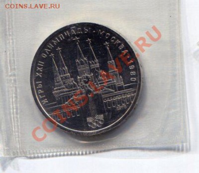 1 рубль Олимпиада80 Кремль UNC(запайка) до 26.04.12(21-00) - олим-80 кремль рев