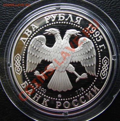 2 рубля, Бунин, до 17.00 мск 27.04.2012 - Россия 2 р 1995 Бунин 2