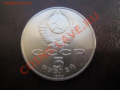 5 руб. Регистан 1989. до 22.04 22.00 - IMG_2428