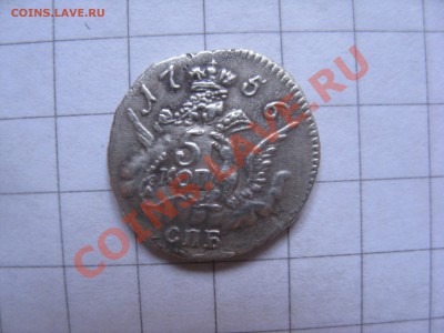5 копеек 1756 спб подлинность. - 2