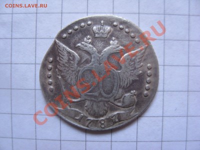 20 копеек 1787 спб - 3