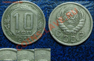 10коп. 1943г. Об.ст.Шт.А, а Л.с? - DSC00006.JPG