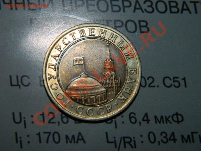 монета гкчп 10 рублей - Изображение