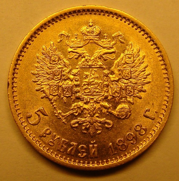 Продаю 5 рублей 1898 года - 1