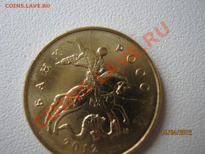 10 копеек 2012 с расколом на оценку - IMG_9471