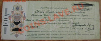 100 руб КОМУЧ !!! 1918 до 26.04.2012 22.00мск - DSC05833.JPG