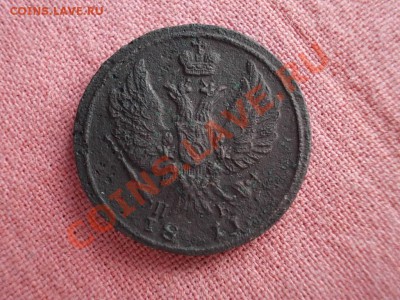 ДЕНЬГА 1811 КМ-ПБ !!! НЕ ЧАСТАЯ !!! - DSCN0657.JPG