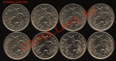 5 копеек 2000,01(8 штук)   до  24.04   22-00 - 004