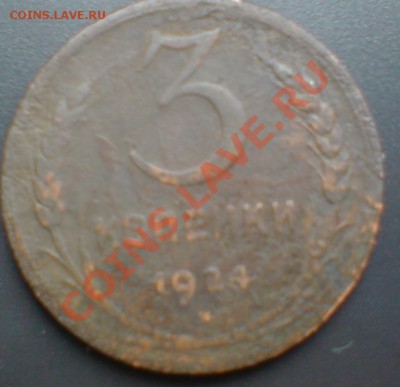 3к 1924г гладкий гурт - DSC00005_cr
