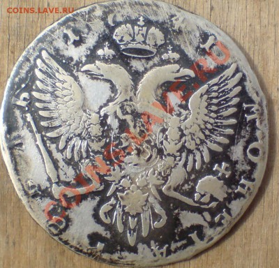 1 рубль 1741 г - DSC00001_cr