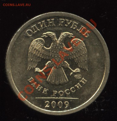 1 рубль 2009 СП аверс шт А,Б,В,Г,Д  до 21.04   22-30 - 006
