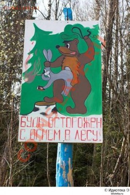 юмор - огонь в лесу