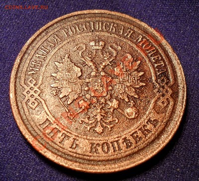 5 копеек 1875г - 5k2.JPG