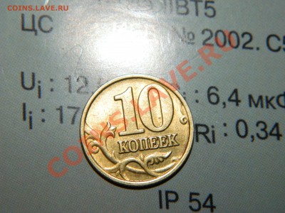 10 копеек 2002 м В или Г ? - Изображение 002