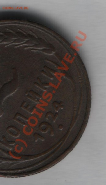 2 копейки 1924г - 2 копейки 1924г-2