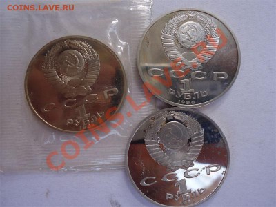 Юбилейка СССР 1,5рублей Пруф,АЦ - 1 руб(пруф)-2