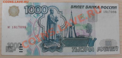 1000 рублей 1997 без модификации. С рубля! до 25.04 22 МСК - 1
