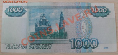 1000 рублей 1997 без модификации. С рубля! до 25.04 22 МСК - 2