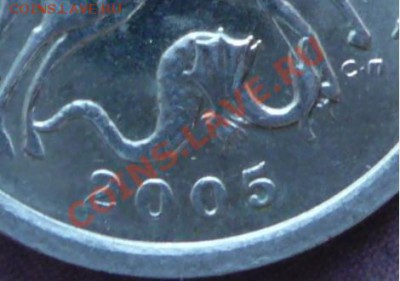 5 копеек 2005 сп, шт.2.1 Б или В? - 32