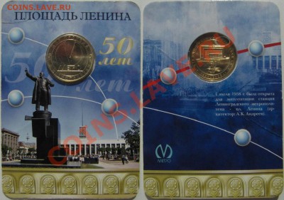 Юбилейный жетон Питера (Площадь Ленина - Чернышевская) - Площадь Ленина-Чернышевская.JPG