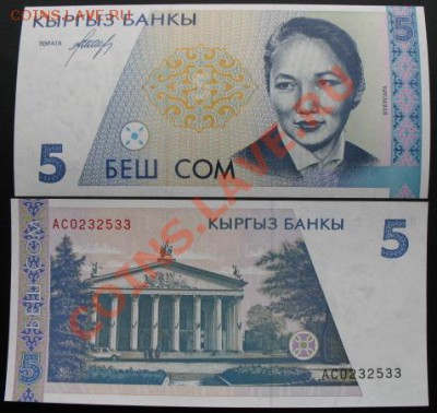 СНГ. наборы, юбилейка, боны. - б кирг 5 