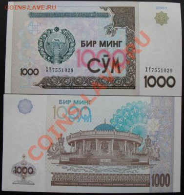 СНГ. наборы, юбилейка, боны. - б узб 1000