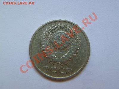 20 копеек 1965 г - P1020229.JPG