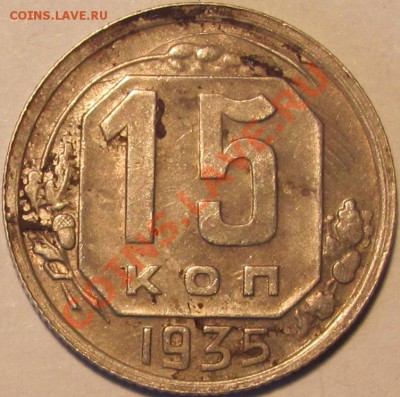 15к.1935г. шт.2 об. А - IMG_0125.JPG