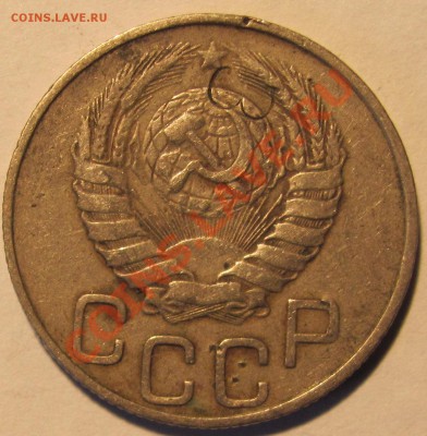 20 коп.1946 г. С надчеканом - IMG_0126.JPG
