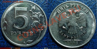 5 руб. 2009г. ММД С-Шт.3.12В по 21.04.12г в 22-00Москвы - DSC00001.JPG
