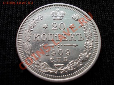20 копеек 1909г.СПБ ЭБ в сохране,серебро до 24.04.12г. - 044 1+