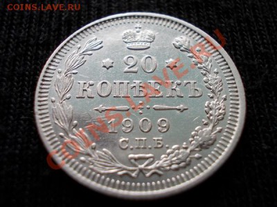 20 копеек 1909г.СПБ ЭБ в сохране,серебро до 24.04.12г. - 042 1н
