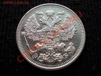 20 копеек 1909г.СПБ ЭБ в сохране,серебро до 24.04.12г. - 047 2+